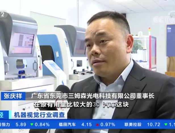 央视财经“机器视觉”访谈走进九游会J9！