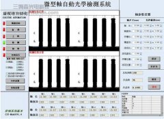 微型轴全自动视觉检测系统