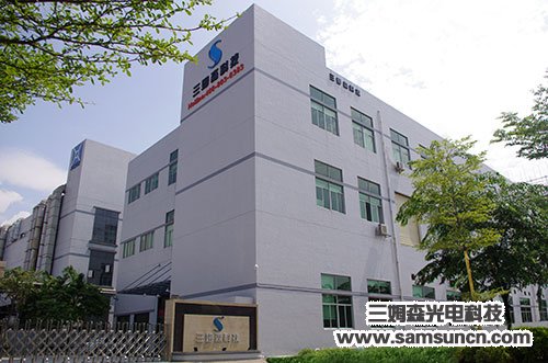 东莞市三姆森光电科技有限公司开始招贤纳士啦！！！_hjhb861.com