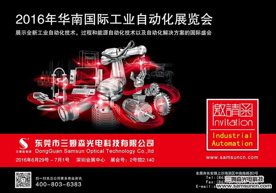 Samsun Technology will exhibit at the 2016 South China International Industrial Automation Exhibition_hjhb861.com