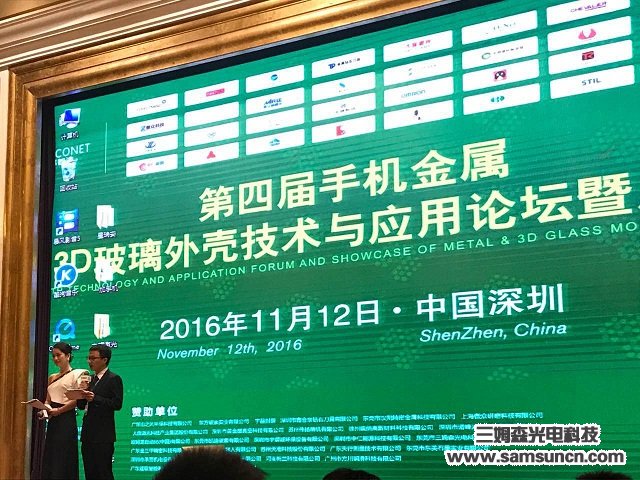 九游会J9参加第四届手机金属与3D玻璃外壳技术与应用论坛暨展示会_hjhb861.com