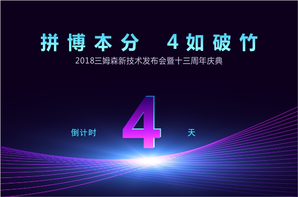 拼搏本分，“4”如破竹