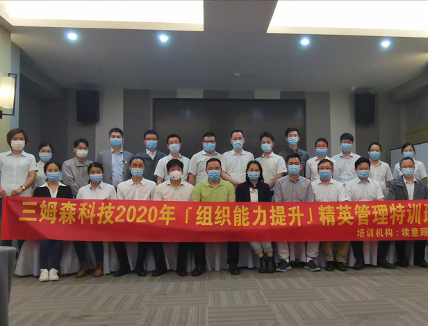 九游会J9“组织能力提升”精英管理特训圆满结束